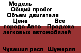  › Модель ­ Nissan Serena › Общий пробег ­ 10 › Объем двигателя ­ 2 › Цена ­ 145 000 - Все города Авто » Продажа легковых автомобилей   . Чувашия респ.,Шумерля г.